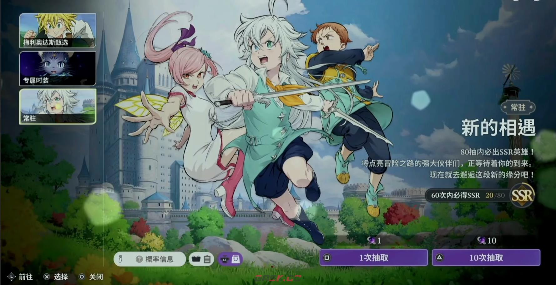 《七大罪起源》抽卡机制介绍-第2张-手游攻略-GASK