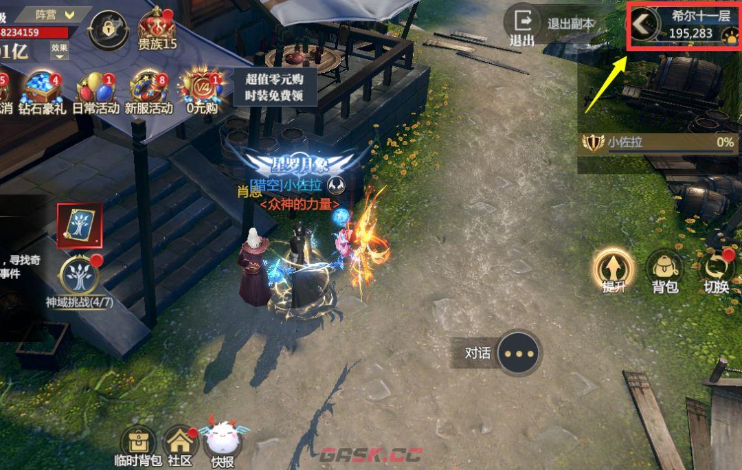 《神火大陆》奇遇任务4：秘密潜入任务攻略-第2张-手游攻略-GASK