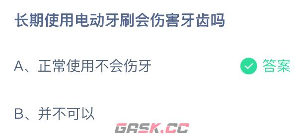 长期使用电动牙刷会伤害牙齿吗-第2张-手游攻略-GASK