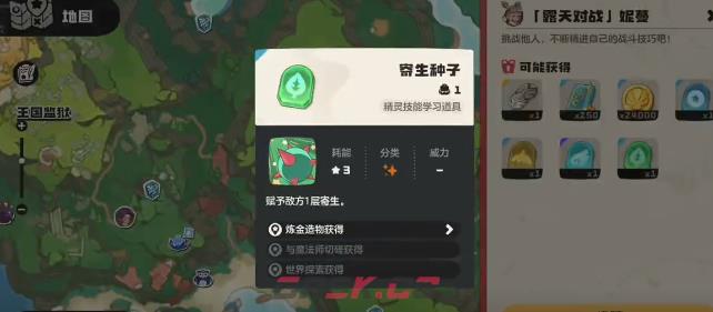 《洛克王国：世界》寄生种子获取攻略-第4张-手游攻略-GASK