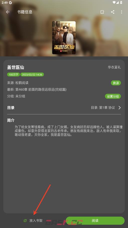 小书包app感兴趣书籍阅读教程-第6张-手游攻略-GASK