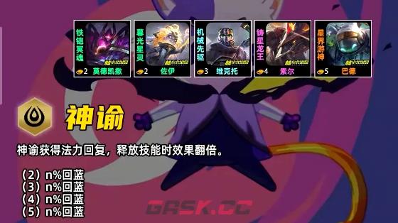 金铲铲之战S17神谕羁绊效果一览-第2张-手游攻略-GASK