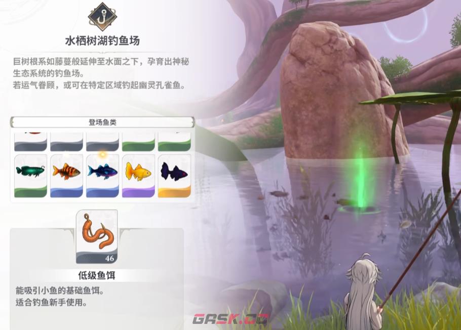 《七大罪起源》钓鱼鱼饵选择推荐-第2张-手游攻略-GASK