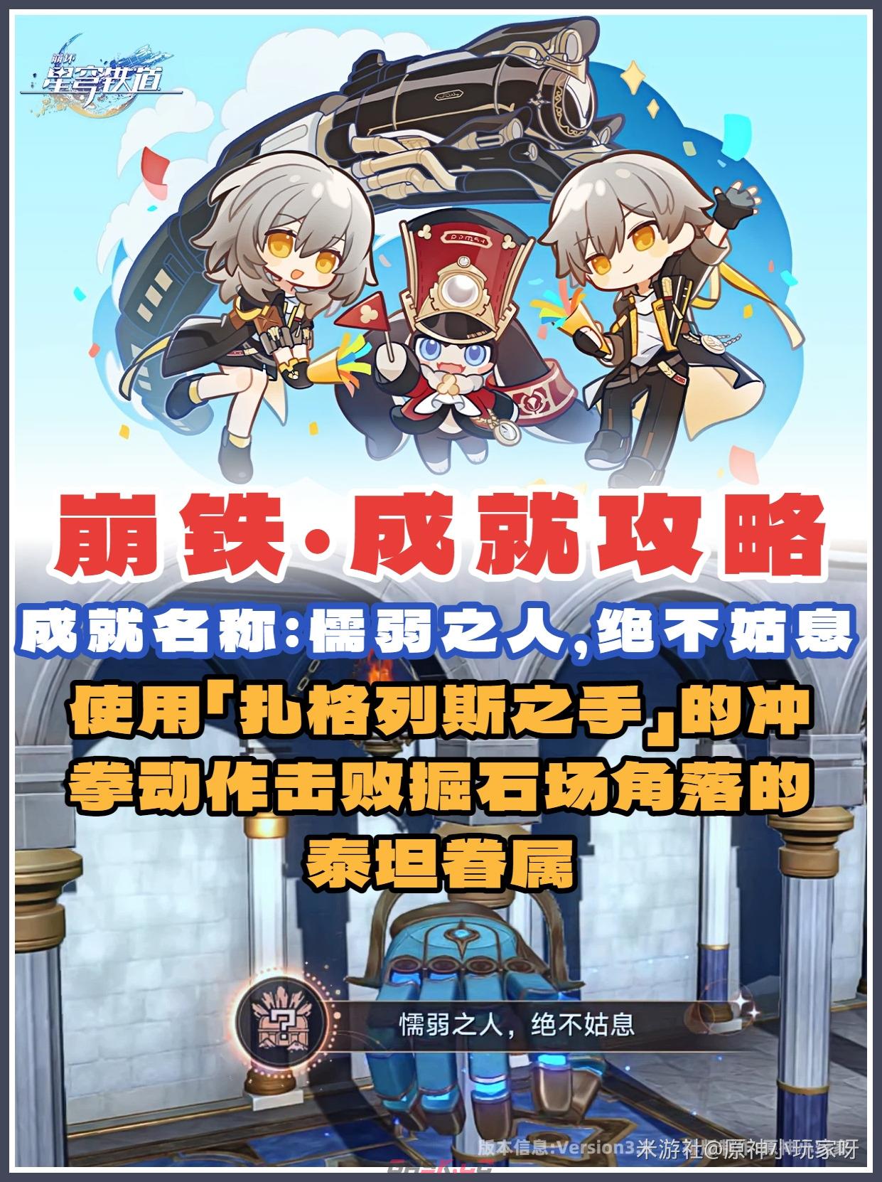 《崩坏：星穹铁道》懦弱之人，绝不姑息成就攻略-第2张-手游攻略-GASK