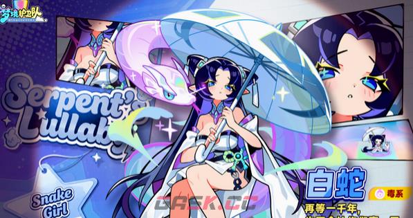 《梦境护卫队》喵公解梦活动奖励一览-第4张-手游攻略-GASK