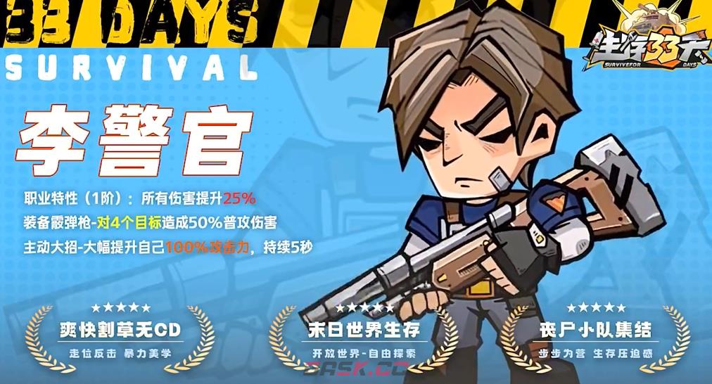 《生存33天》警长玩法介绍-第2张-手游攻略-GASK