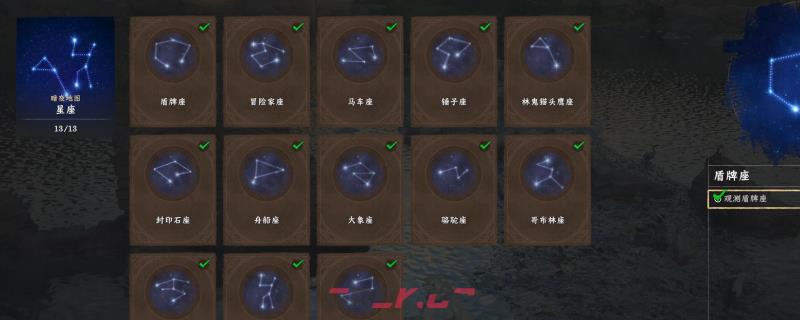 《红色沙漠》全星座收集攻略分享-第1张-单机攻略-GASK