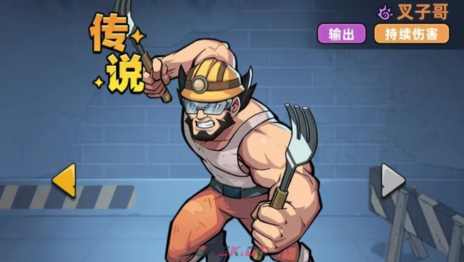 《生存33天》叉子哥角色介绍-第2张-手游攻略-GASK