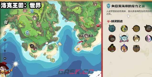 《洛克王国：世界》海豹船长搭配攻略-第3张-手游攻略-GASK