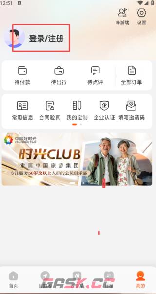 中旅旅行app注册教程-第3张-手游攻略-GASK