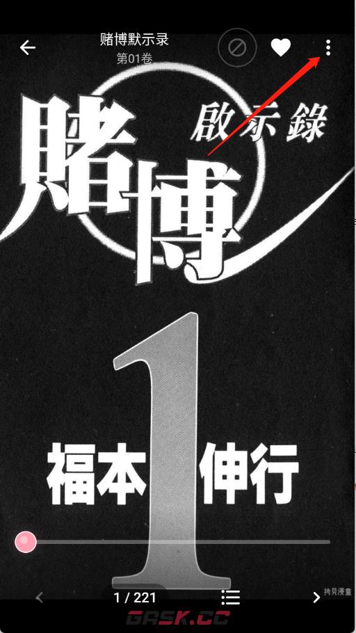 花火漫画app翻页模式调整方法-第3张-手游攻略-GASK