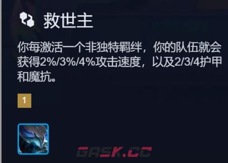 金铲铲之战S17全羁绊效果汇总-第9张-手游攻略-GASK