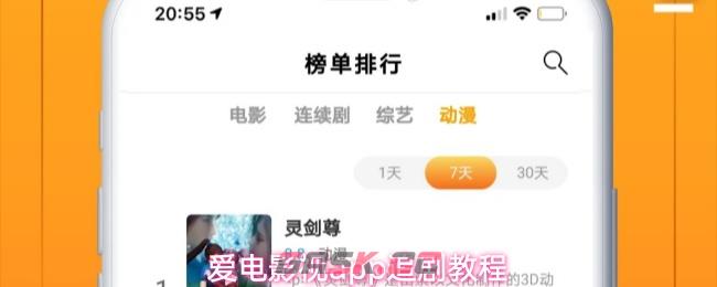 爱电影视app追剧教程
