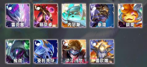 金铲铲之战S17一费卡汇总-第3张-手游攻略-GASK