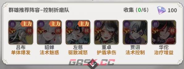 《决斗学院》群雄阵容搭配攻略-第2张-手游攻略-GASK