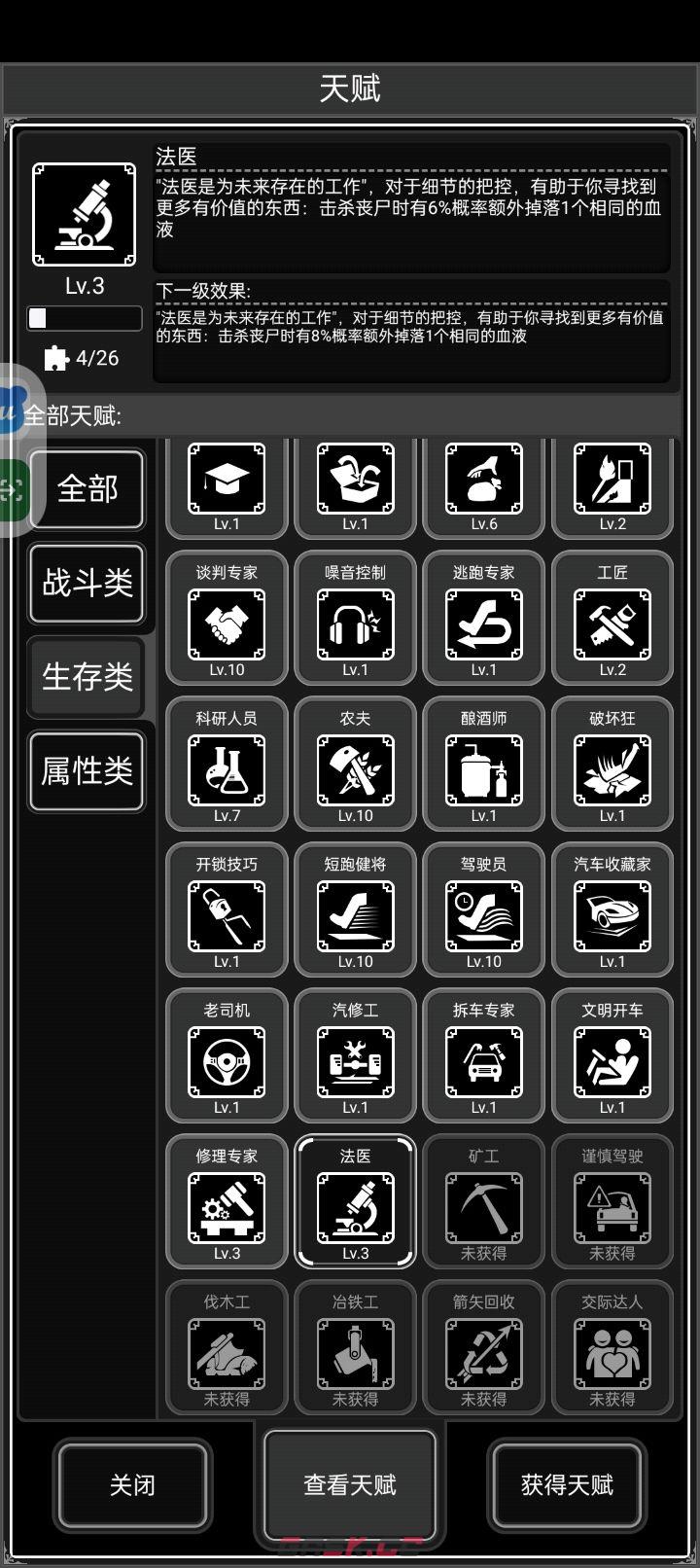 《活下去》新天赋数据及评价-第2张-手游攻略-GASK