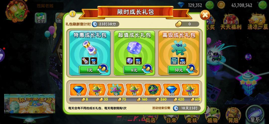 《植物大战僵尸2》成长礼包总结和购买建议-第4张-手游攻略-GASK