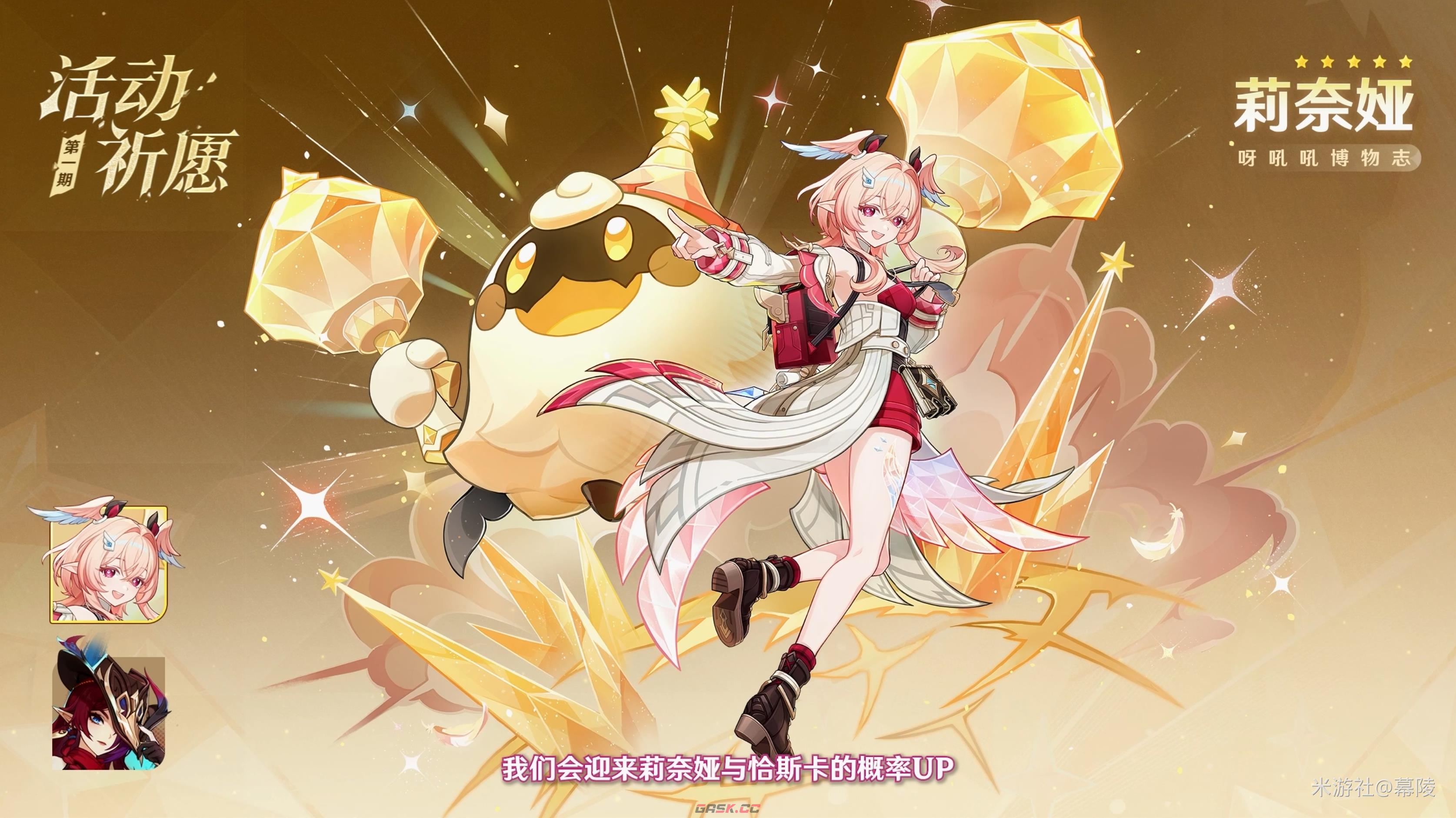 《原神》月之六版本卡池介绍-第2张-手游攻略-GASK