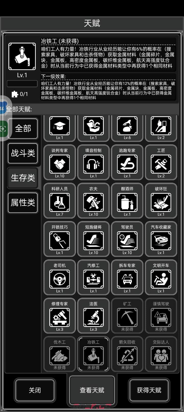 《活下去》新天赋数据及评价-第3张-手游攻略-GASK