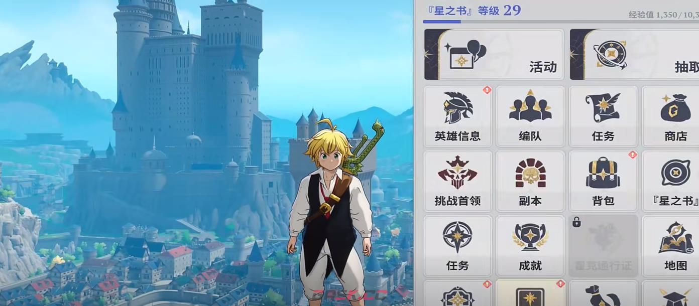 《七大罪起源》星之书玩法攻略-第3张-手游攻略-GASK