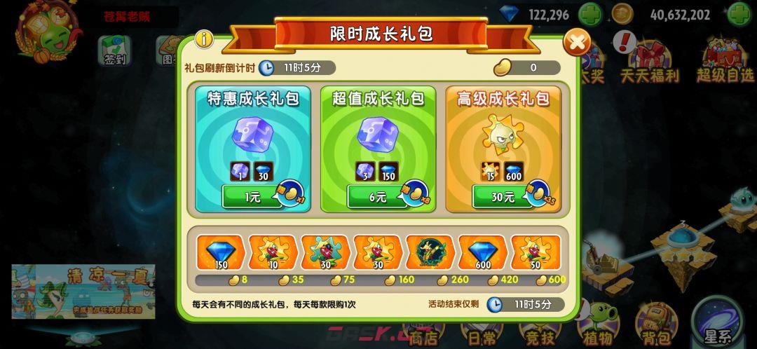 《植物大战僵尸2》成长礼包总结和购买建议-第3张-手游攻略-GASK