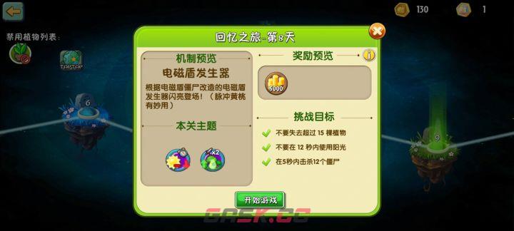 《植物大战僵尸2》难民回忆之旅第八关困难攻略-第2张-手游攻略-GASK