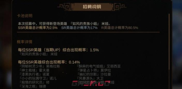 《叠入深渊》抽卡保底介绍-第3张-手游攻略-GASK