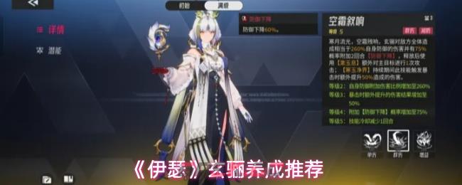 《伊瑟》玄骊养成推荐-第1张-手游攻略-GASK