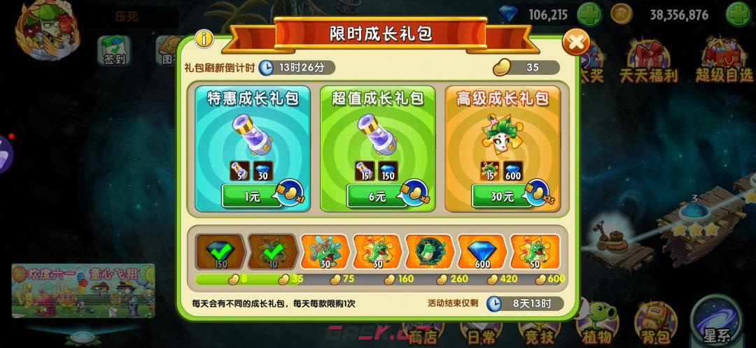 《植物大战僵尸2》成长礼包总结和购买建议-第2张-手游攻略-GASK