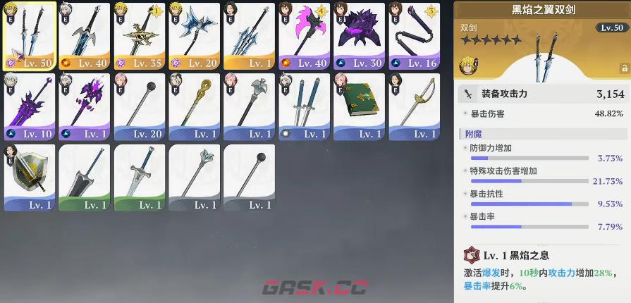 《七大罪起源》自选武器一览-第3张-手游攻略-GASK