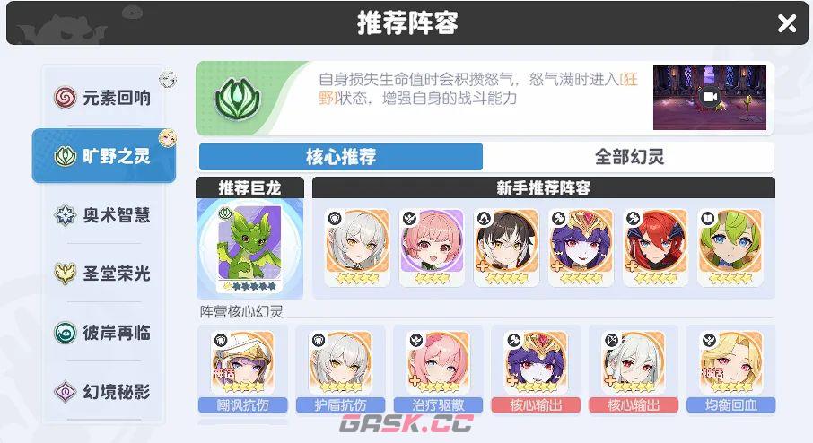 《龙魂旅人》爱神维纳斯配队思路及使用心得-第2张-手游攻略-GASK