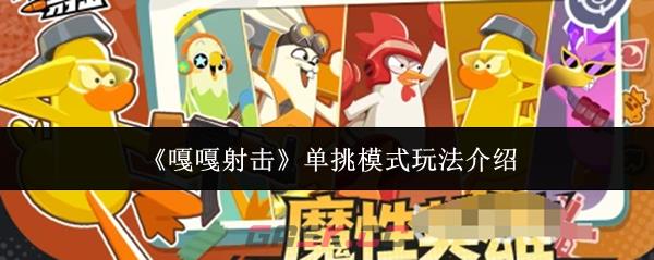 《嘎嘎射击》单挑模式玩法介绍-第1张-手游攻略-GASK
