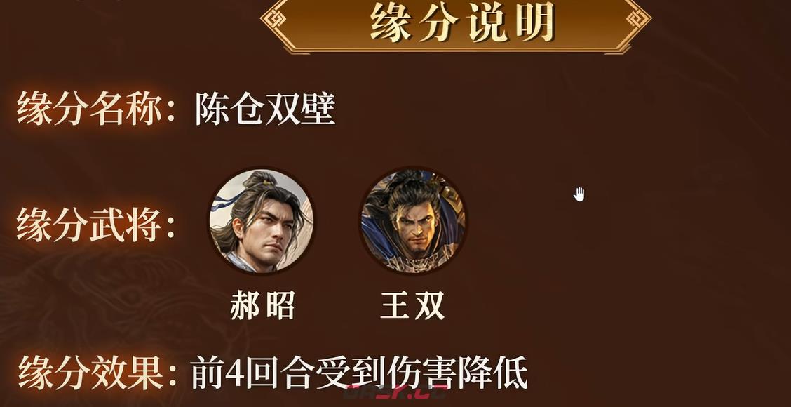 《三国：谋定天下》郝昭介绍-第5张-手游攻略-GASK