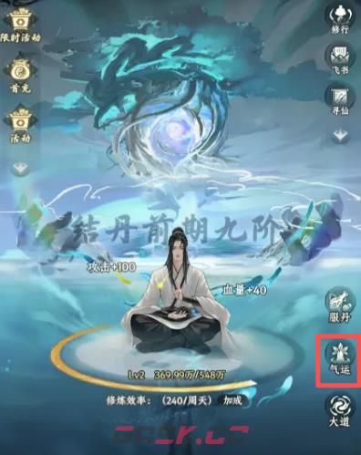 《大道仙途》气运系统玩法介绍-第3张-手游攻略-GASK
