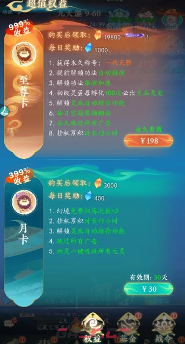 《幻世仙途》微氪攻略-第2张-手游攻略-GASK