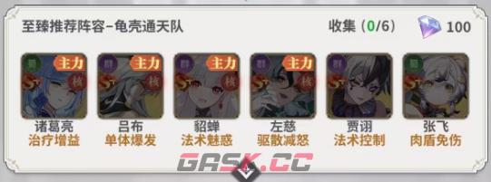 《决斗学院》龟壳通天队玩法介绍-第2张-手游攻略-GASK