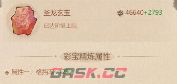 《这城有良田》二阶宝玉属性选择推荐-第3张-手游攻略-GASK