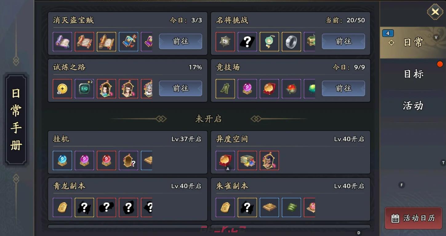 《三国志异闻录》新手玩法攻略-第4张-手游攻略-GASK