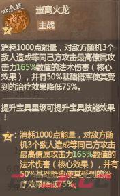 《这城有良田》蚩离火龙尊宝具解析-第2张-手游攻略-GASK