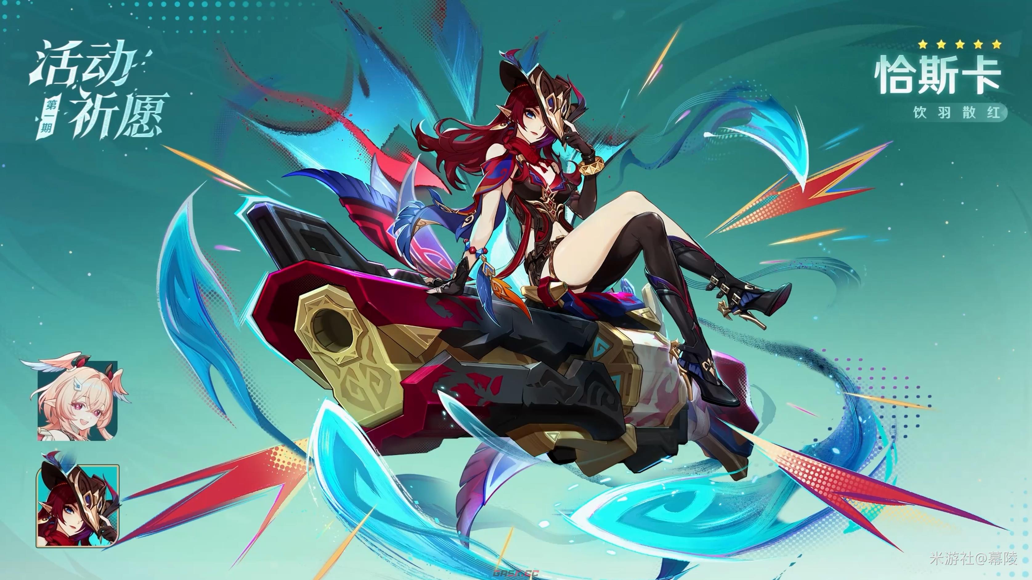 《原神》月之六版本卡池介绍-第3张-手游攻略-GASK