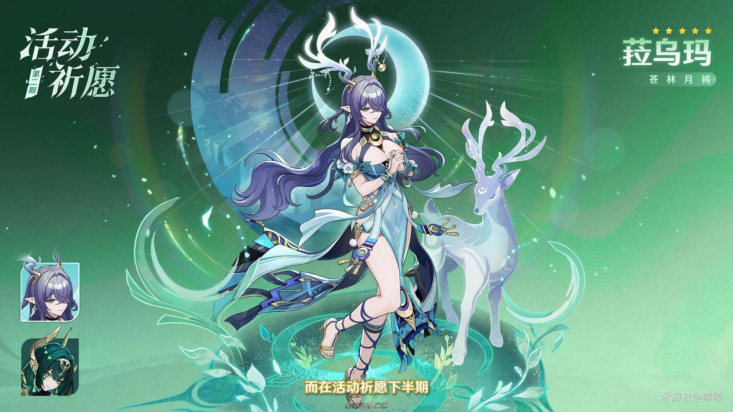 《原神》月之六版本卡池介绍-第4张-手游攻略-GASK