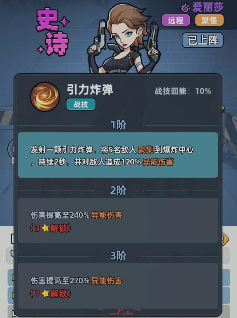 《生存33天》爱丽莎玩法介绍-第4张-手游攻略-GASK