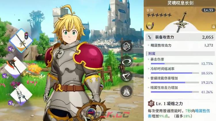 《七大罪起源》自选武器一览-第5张-手游攻略-GASK