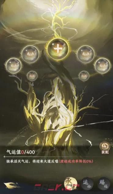 《大道仙途》气运系统玩法介绍-第4张-手游攻略-GASK