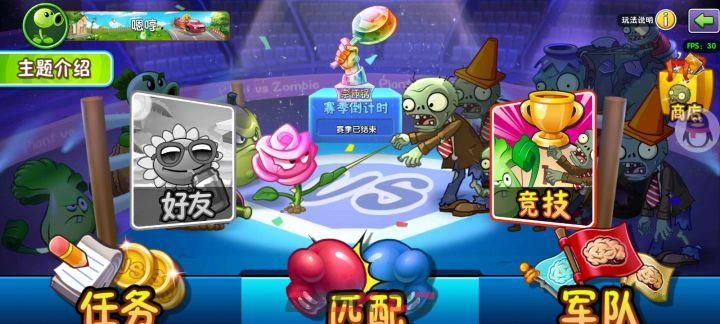 《植物大战僵尸2》双人对决以及速攻攻略-第2张-手游攻略-GASK