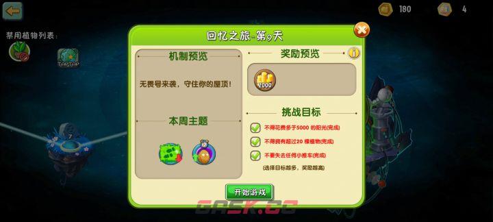 《植物大战僵尸2》回忆之旅普通第9关攻略-第2张-手游攻略-GASK