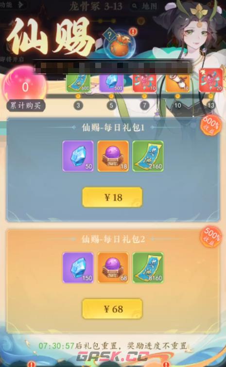 《幻世仙途》微氪攻略-第4张-手游攻略-GASK