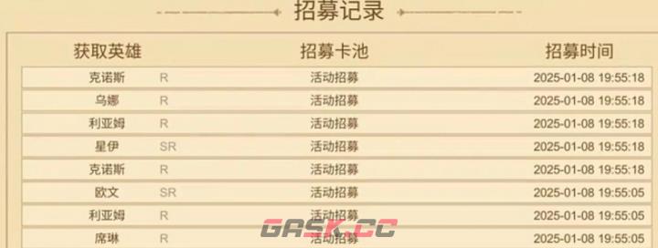 《叠入深渊》抽卡保底介绍-第5张-手游攻略-GASK