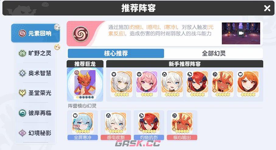 《龙魂旅人》维纳斯旷野之灵队搭配解析-第2张-手游攻略-GASK