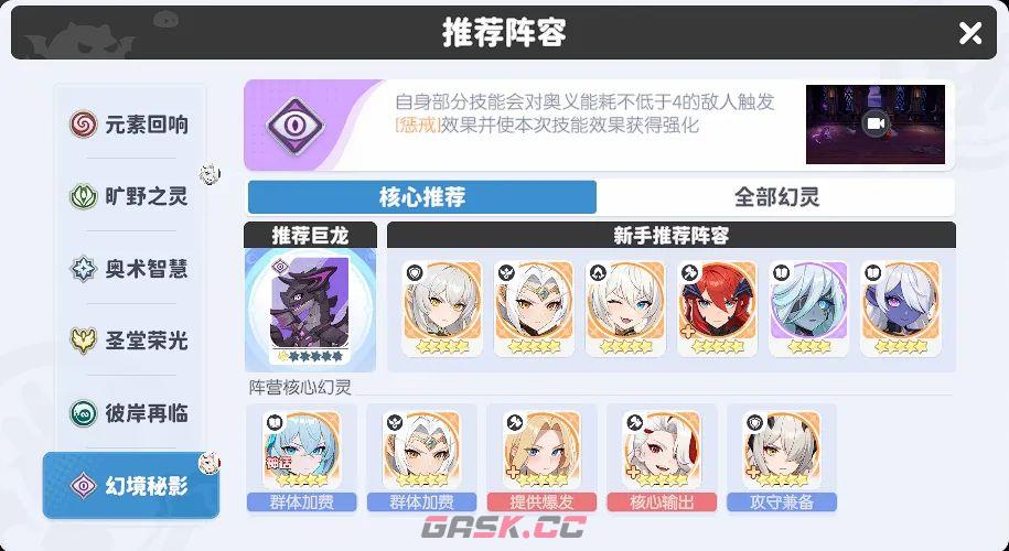 《龙魂旅人》维纳斯元素回响队推荐-第2张-手游攻略-GASK